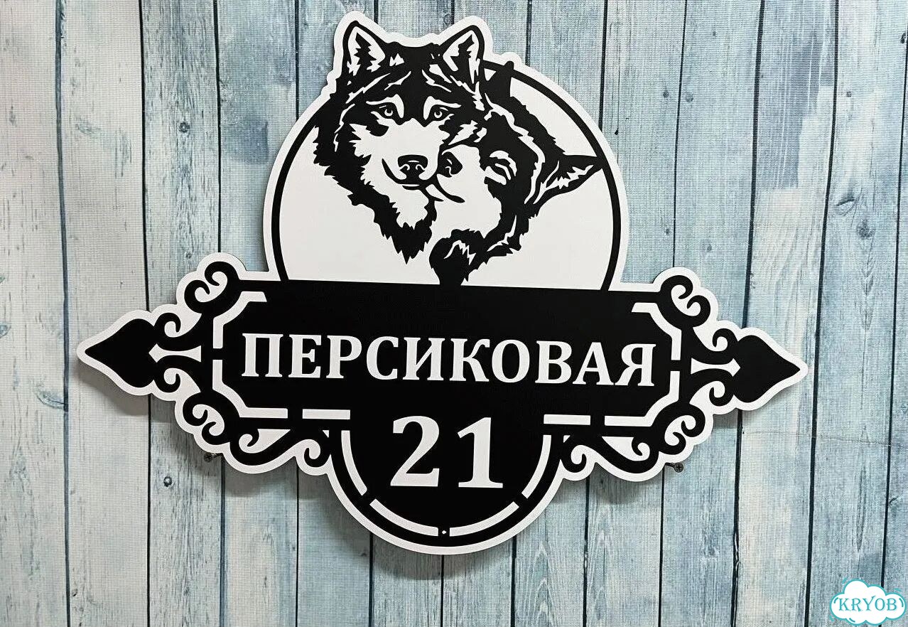 Табличка на дом и дачу от производителя фото 7