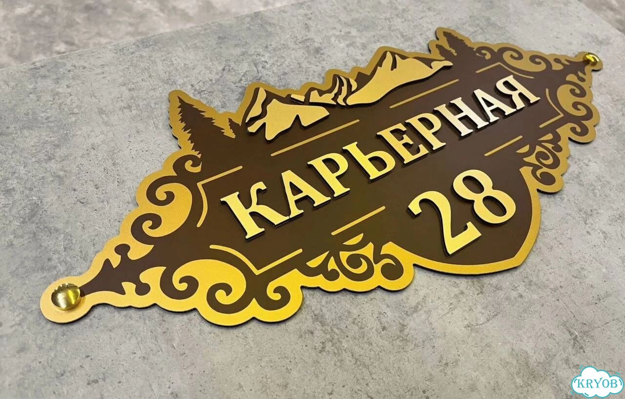 Табличка на дом и дачу от производителя фото 9