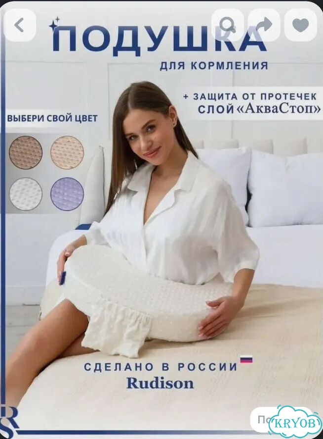 Подушка для кормления фото 1