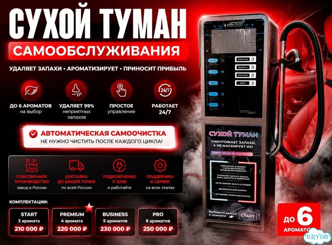 Терминал сухого тумана 4 аромата эксперт-44 фото 1