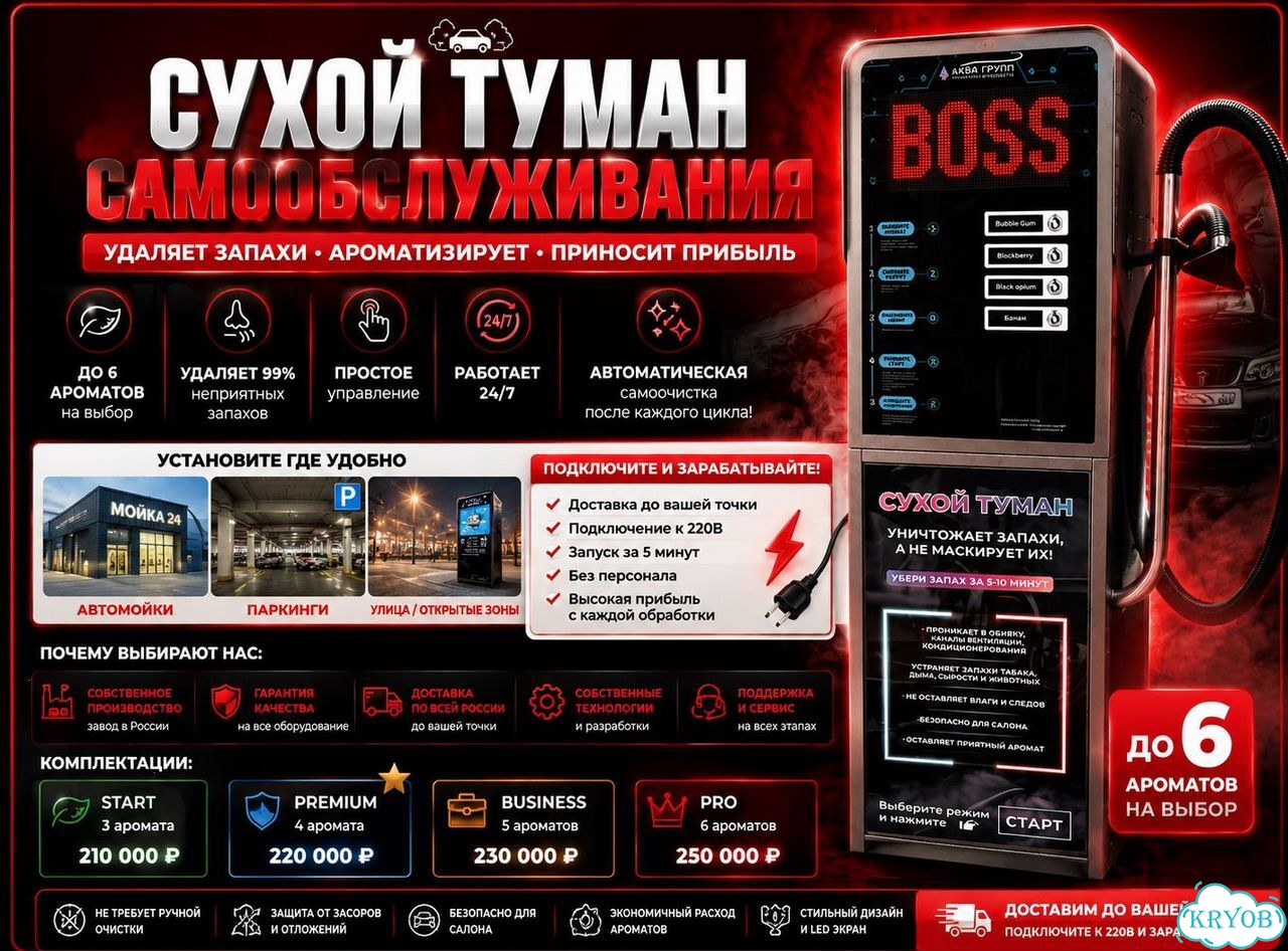 Аппарат сухого тумана 6 запаха ультра-88 фото 1