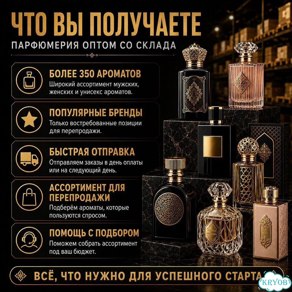 Оптовая продажа парфюмерии фото 2