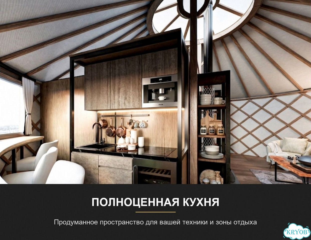 Юрта под ключ не требует фундамента и внутренней отделки фото 5