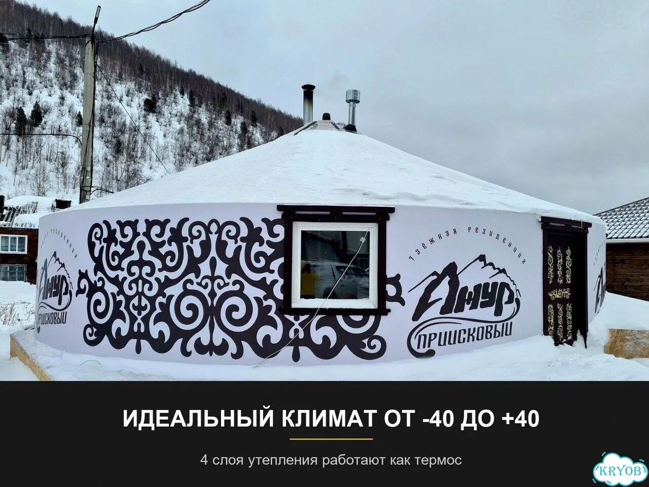 Юрта под ключ не требует фундамента и внутренней отделки фото 8