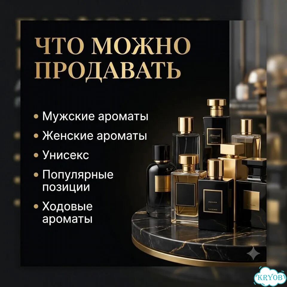 Парфюм для перепродажи фото 2