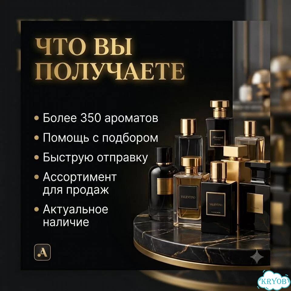 Парфюм для перепродажи фото 4