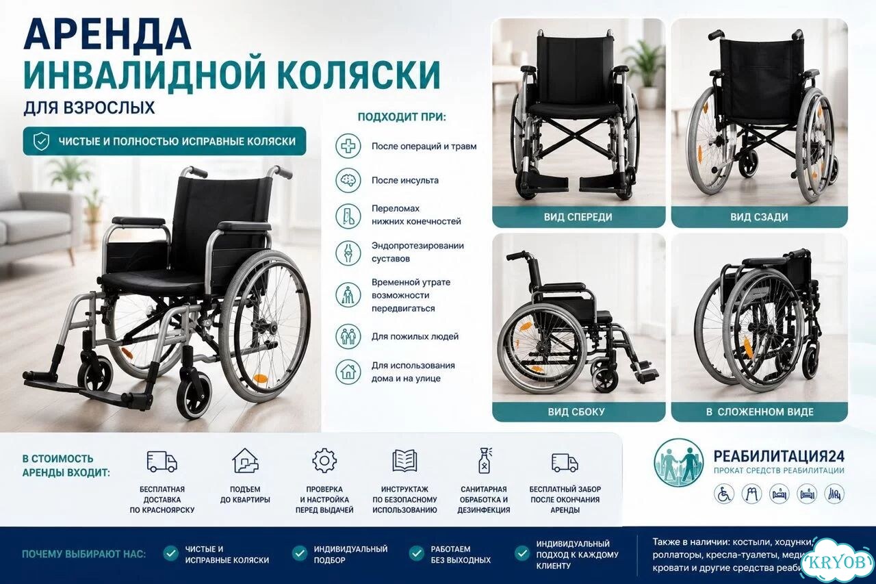 Инвалидная коляска напрокат Аренда Красноярск фото 1