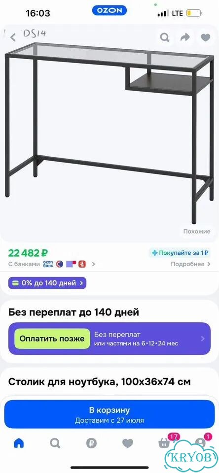 Столик для ноутбука, 100х36х74 см фото 2