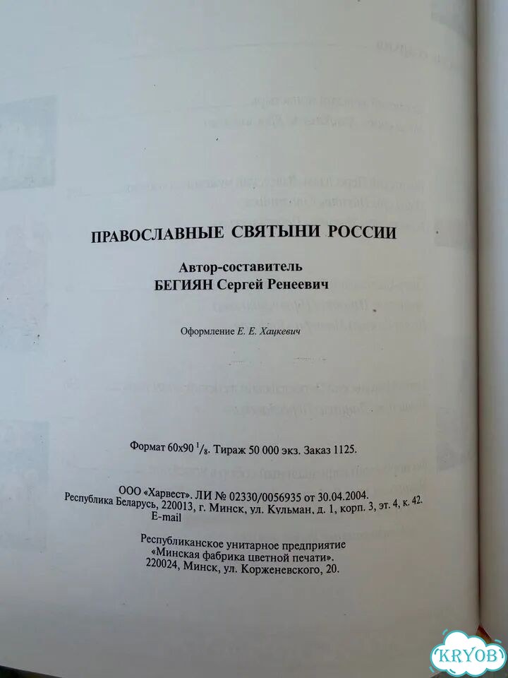 Православные святыни России фото 2