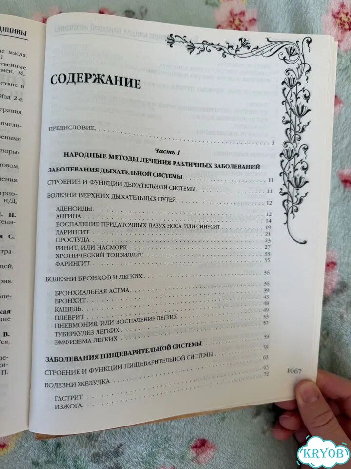 Большая энциклопедия народной медицины фото 3