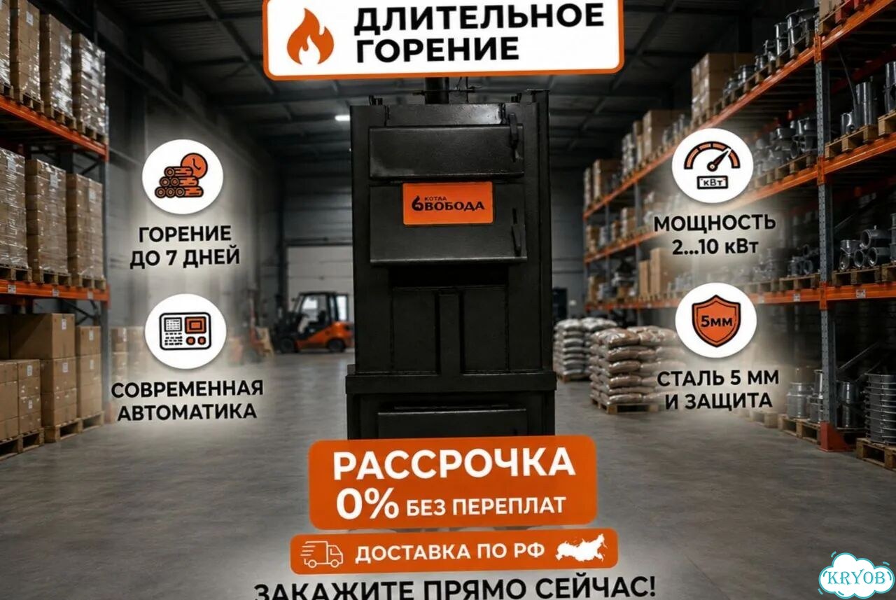 Твердотопливный котел длительного горения Свобода фото 1