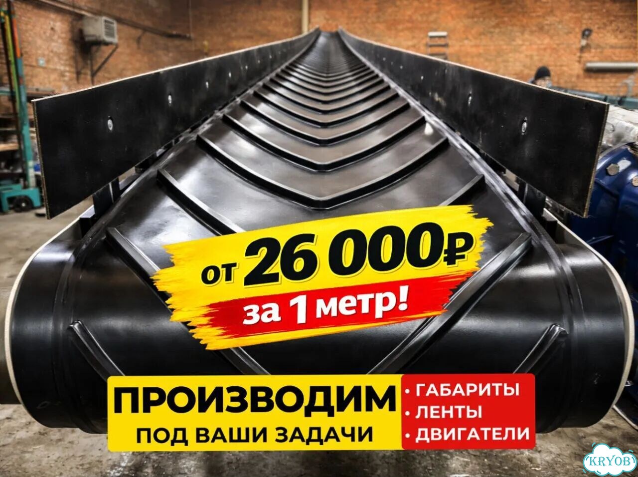 Конвейер-транспортер L-исполнение мобильный фото 1