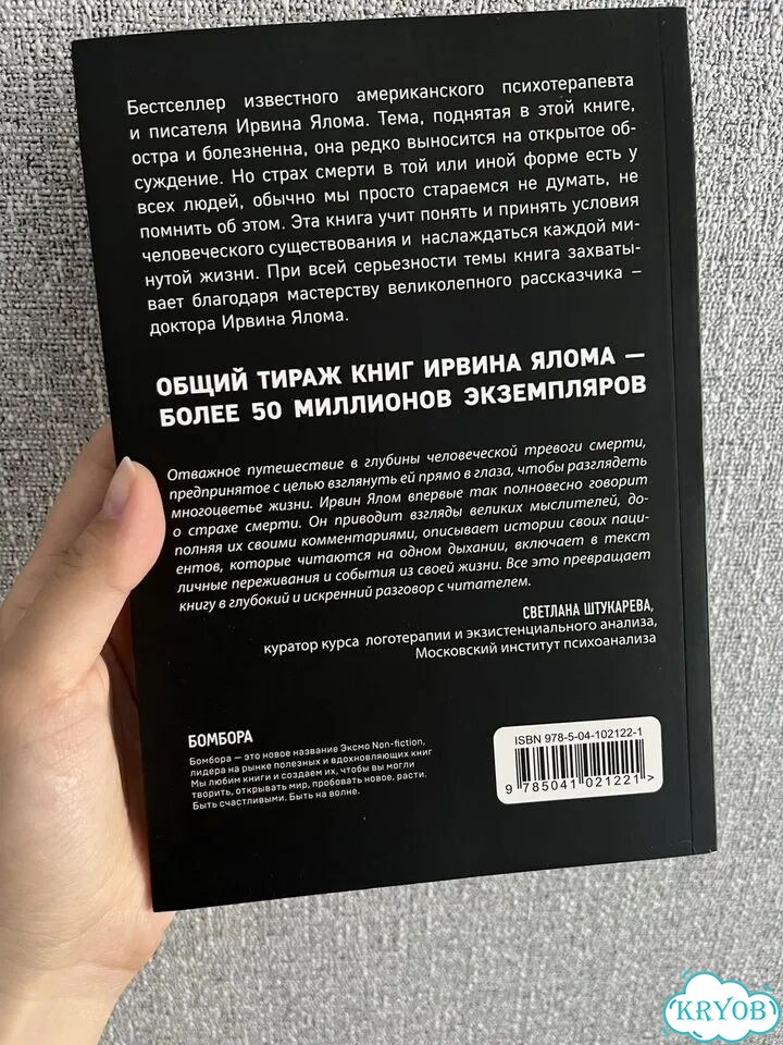 Ирвин Ялом - Вглядываясь в солнце фото 2