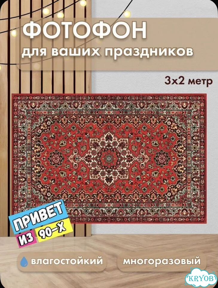 Фотозона в стиле 90х фото 1