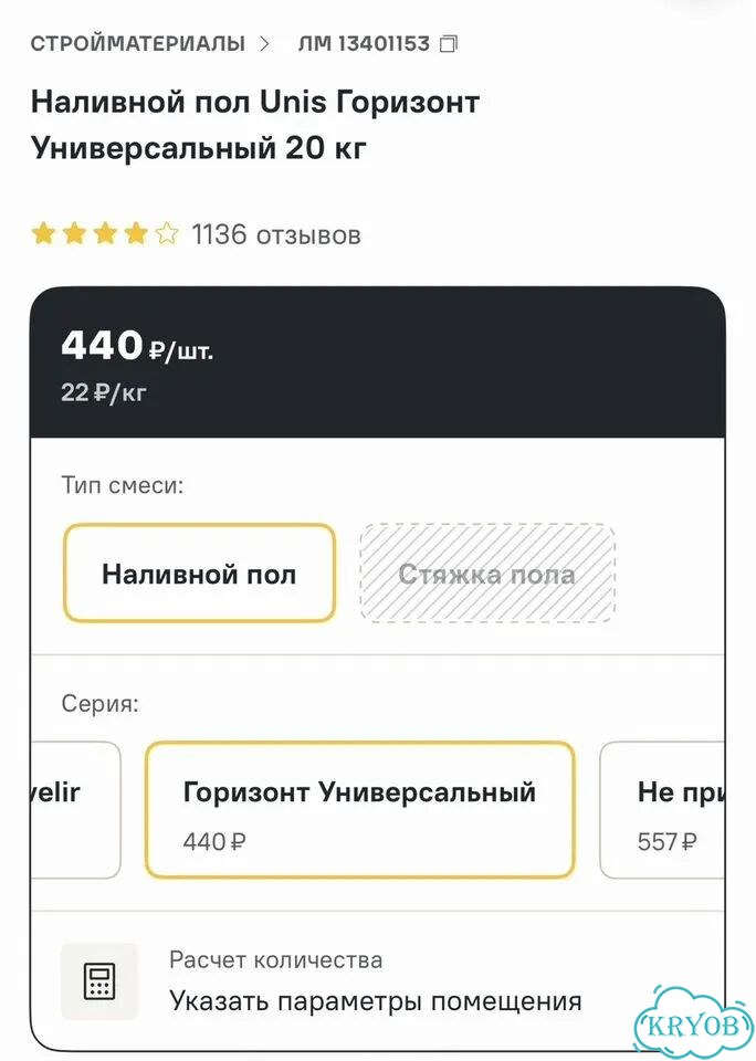 Наливной пол смесь Unis горизонт универсал фото 4