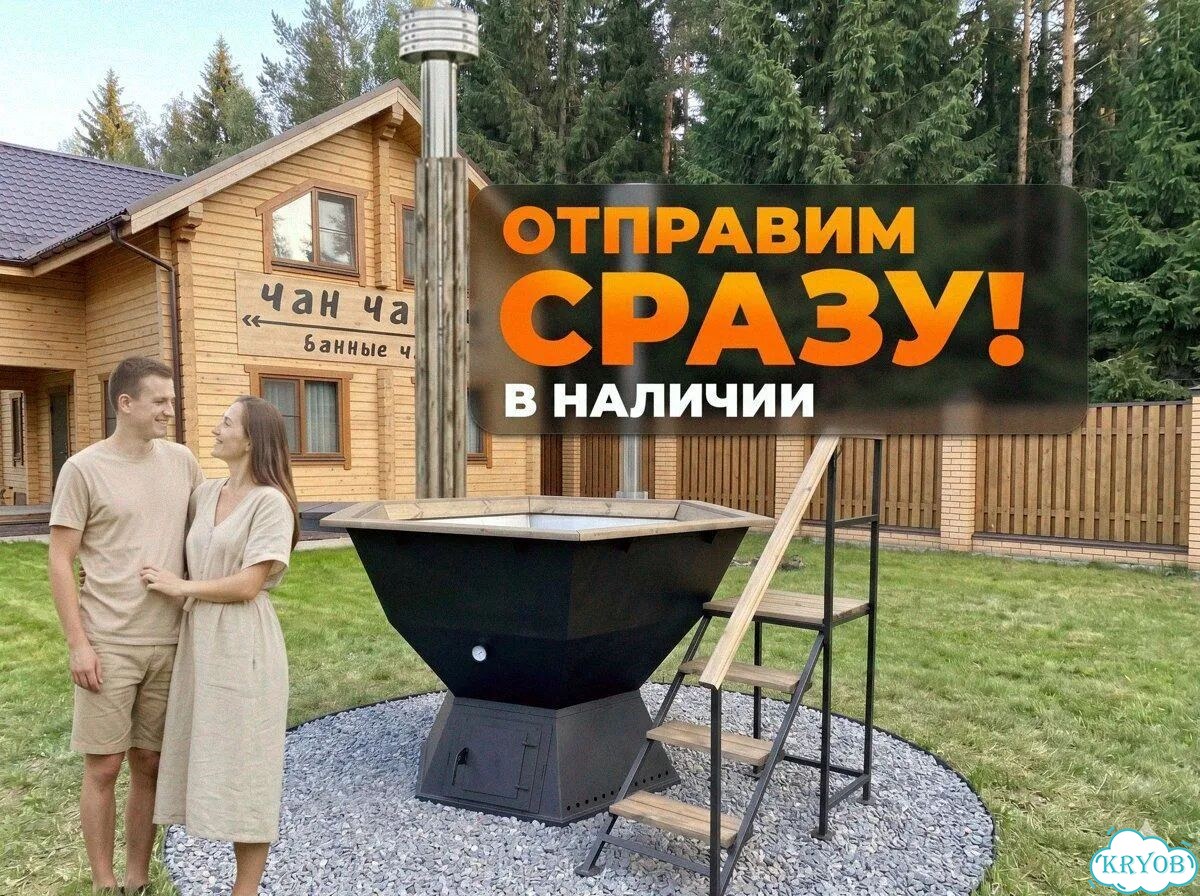 Банный чан в рассрочку от завода фото 1