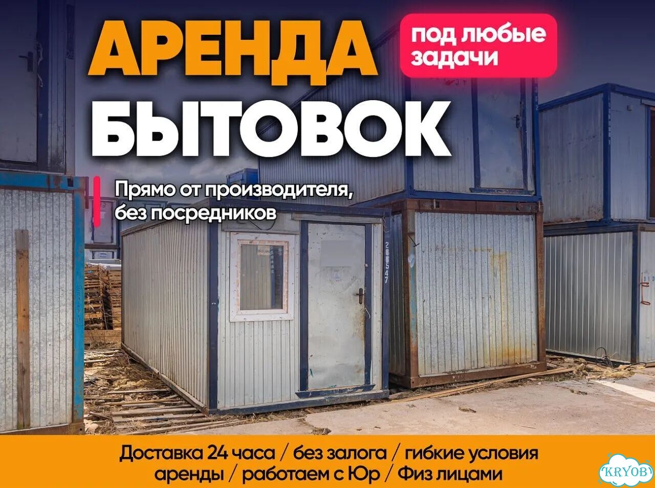 Вагончик строительный продажа / аренда фото 1