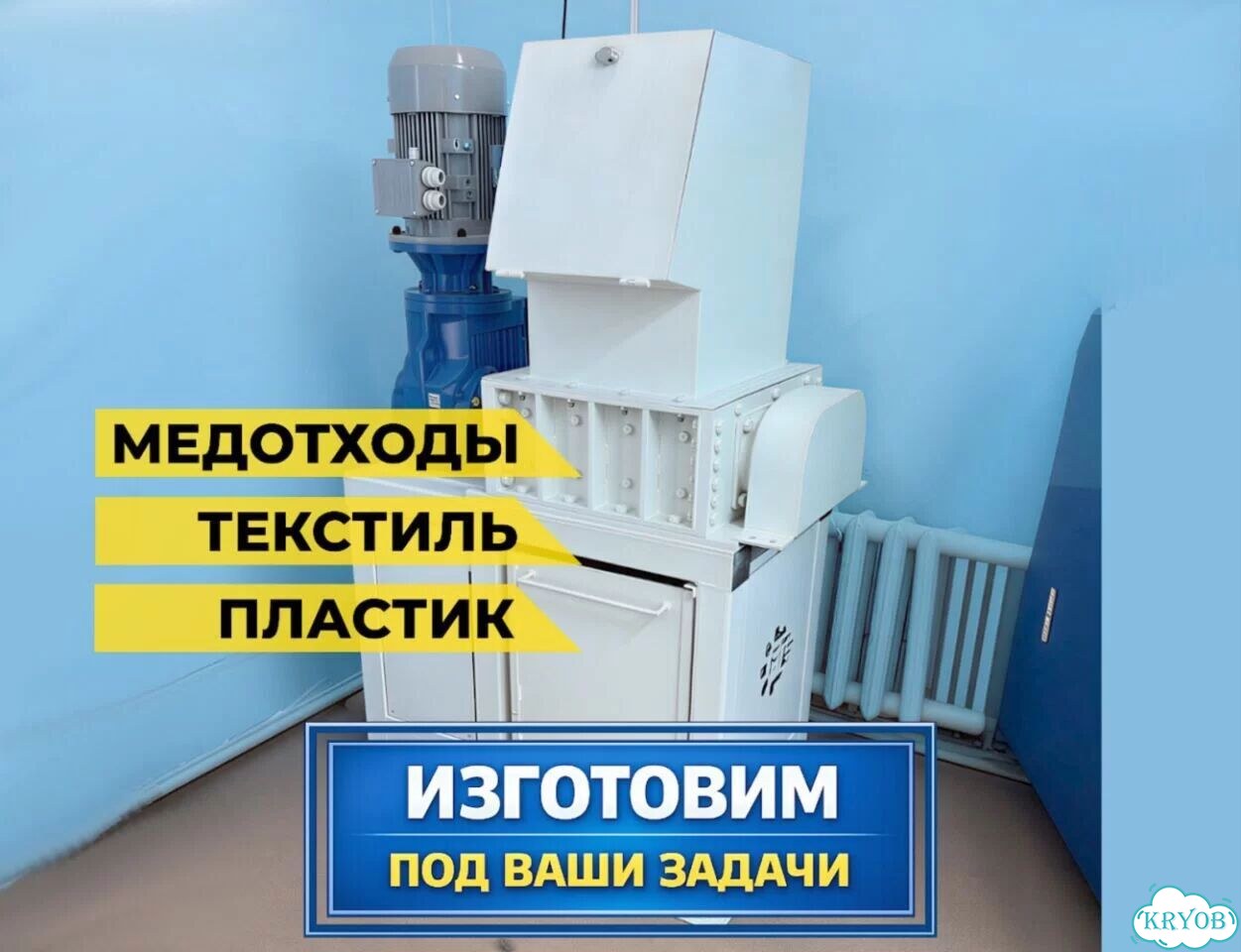 Измельчитель универсальный. С сервисом фото 1