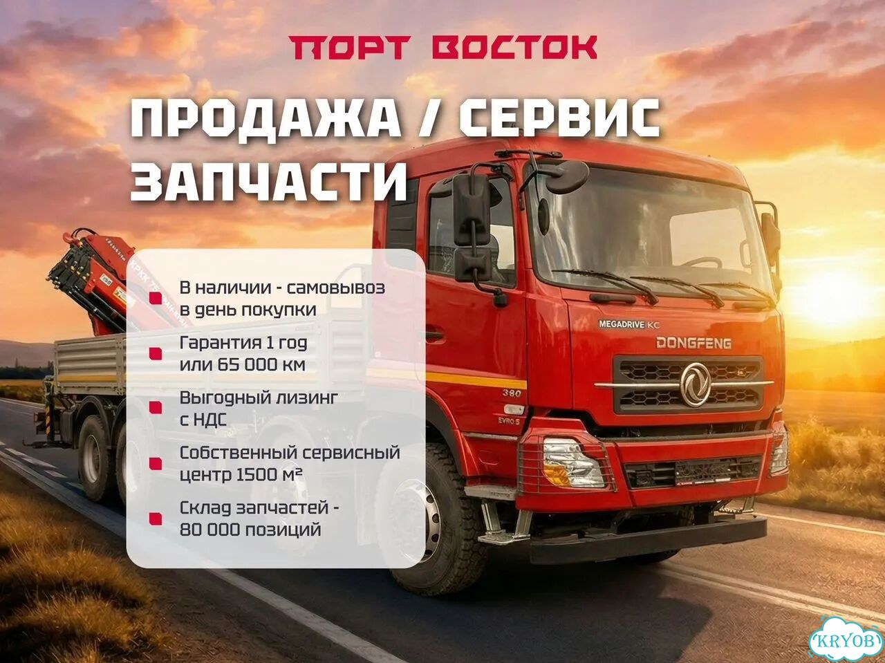 Самосвал 24 м³ Dongfeng KC с КМУ Sunhunk, 2023 фото 1
