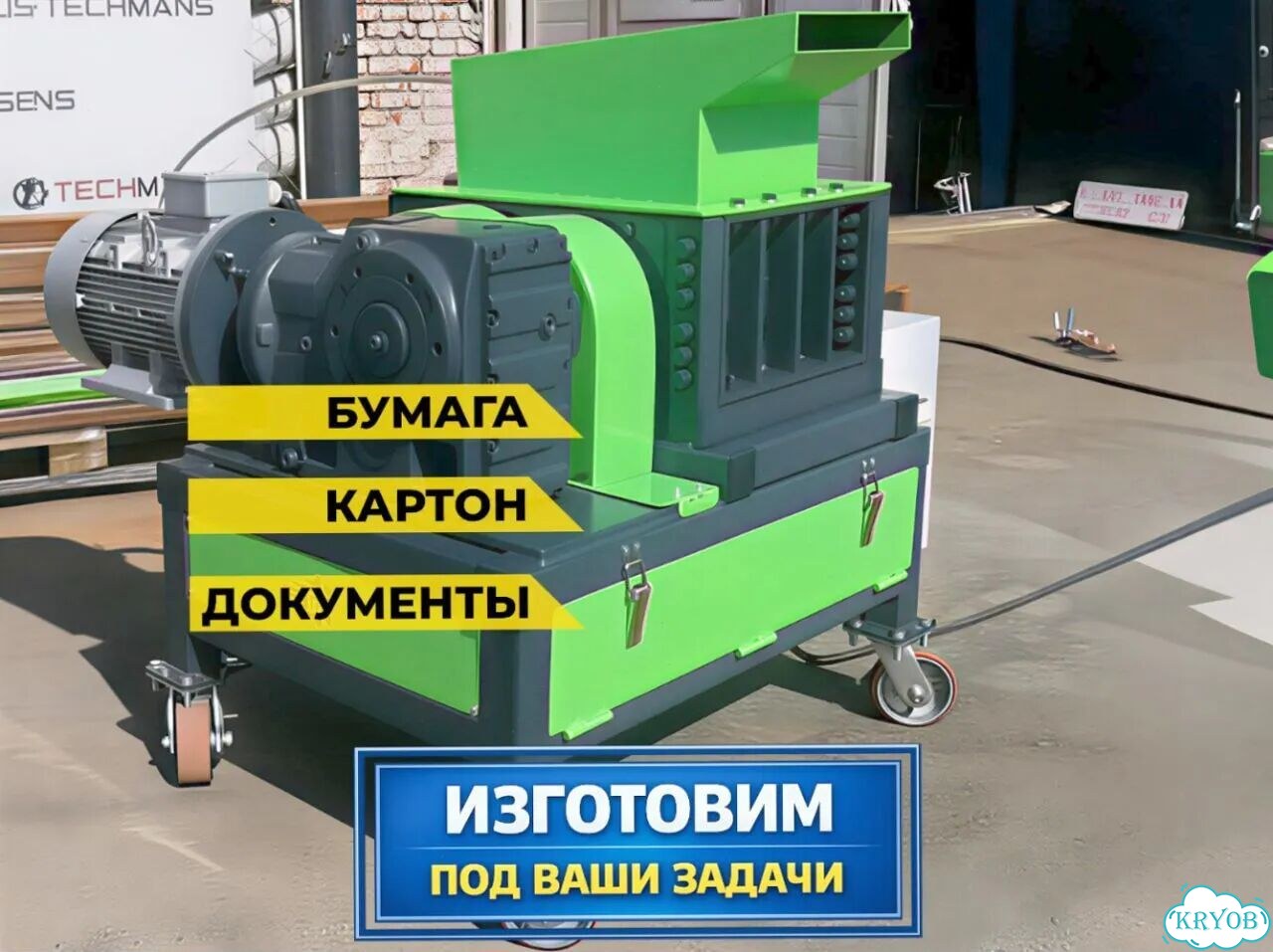 Двухвальный шредер. Доставка фото 1