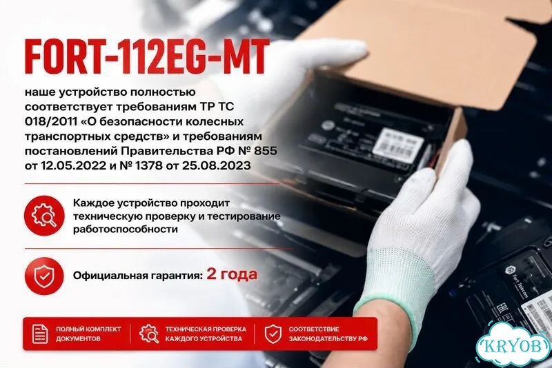 Fort 112 эра глонасс фото 2