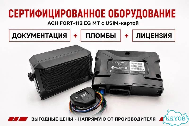 Fort 112 эра глонасс фото 3