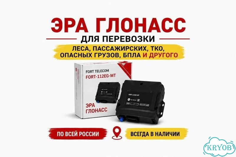 Fort 112 эра глонасс фото 5
