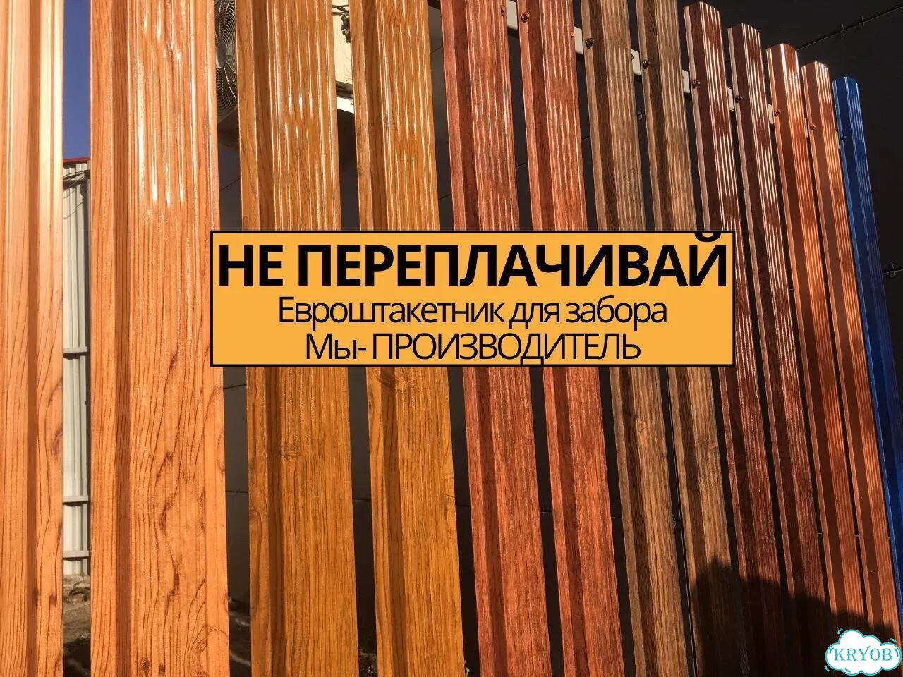 Евроштакетник - ровный монтаж фото 1