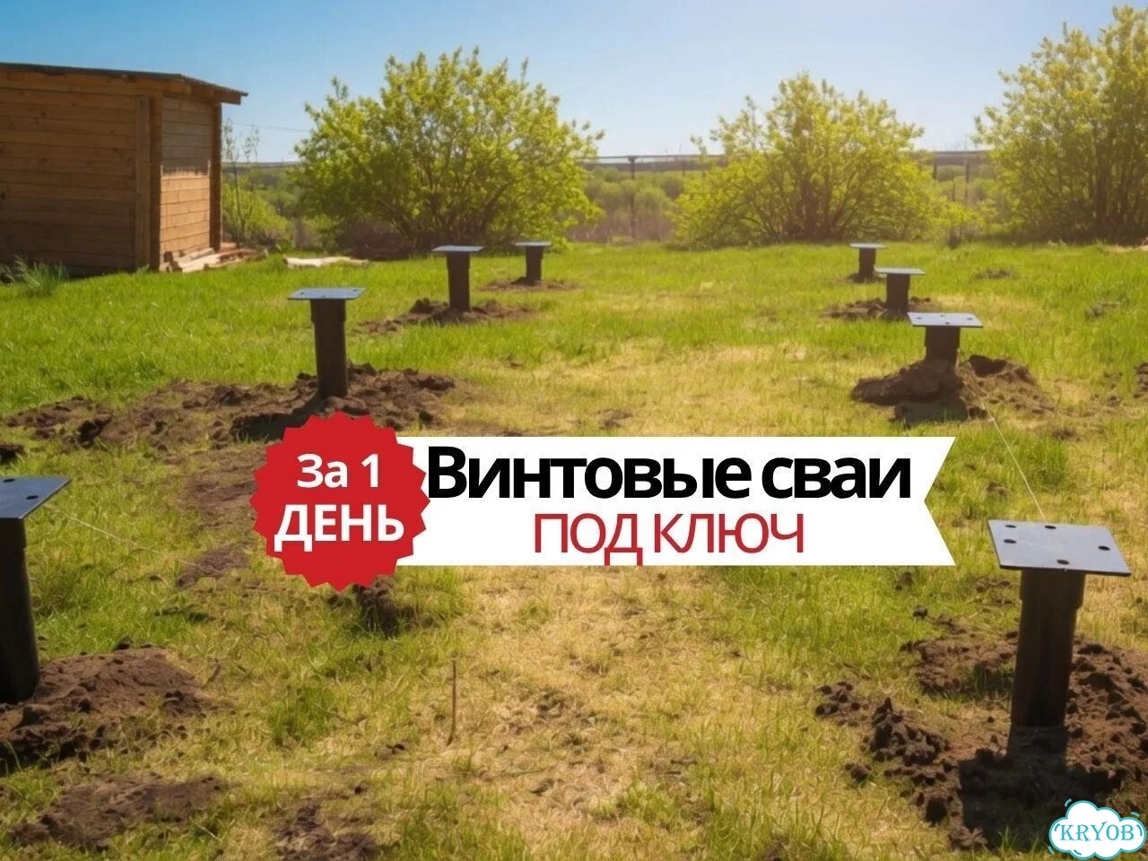 Монтаж винтовых свай договор гарантия фото 1