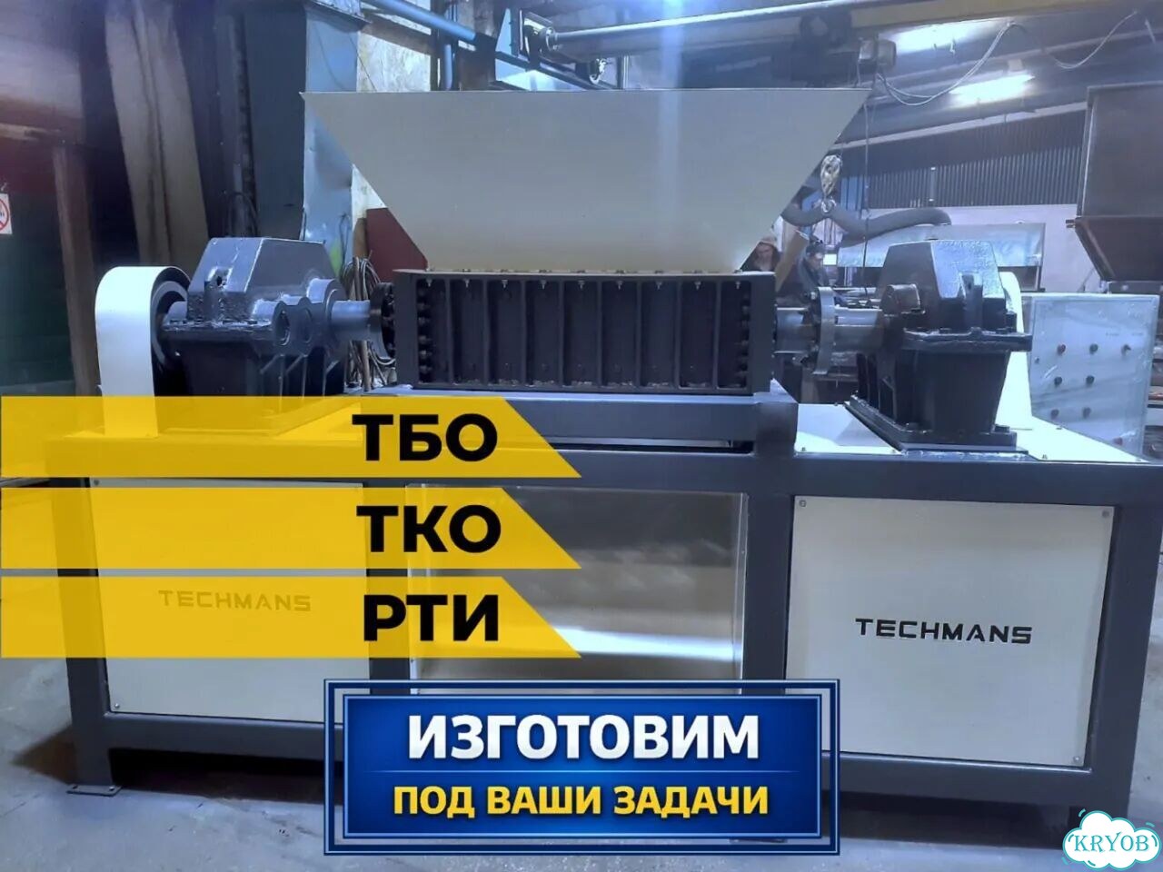 Шредер универсальный. Производство фото 1
