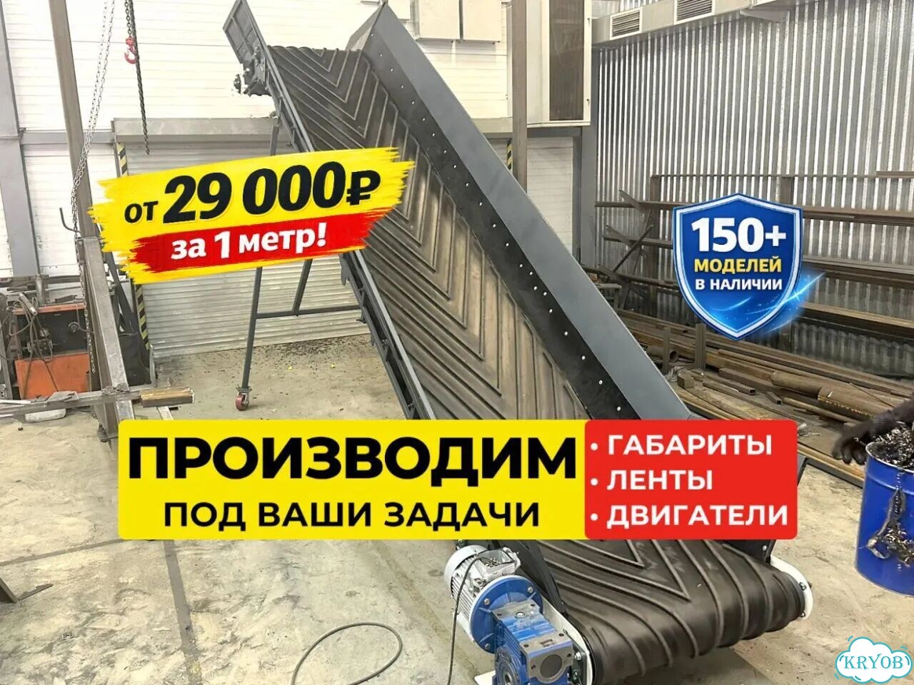 Конвейер ленточный L-форма с бортами фото 1