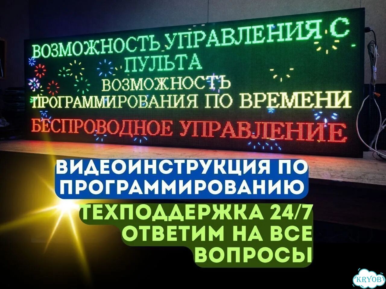 Бегущая строка 195х67 см полноцветного свечения р5 фото 8
