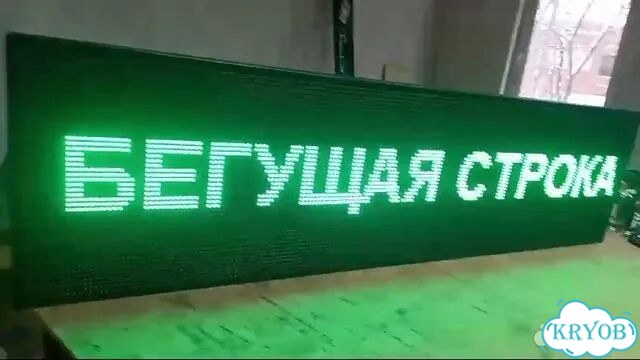 Бегущая строка 195х51 зеленого свечения р10 фото 2