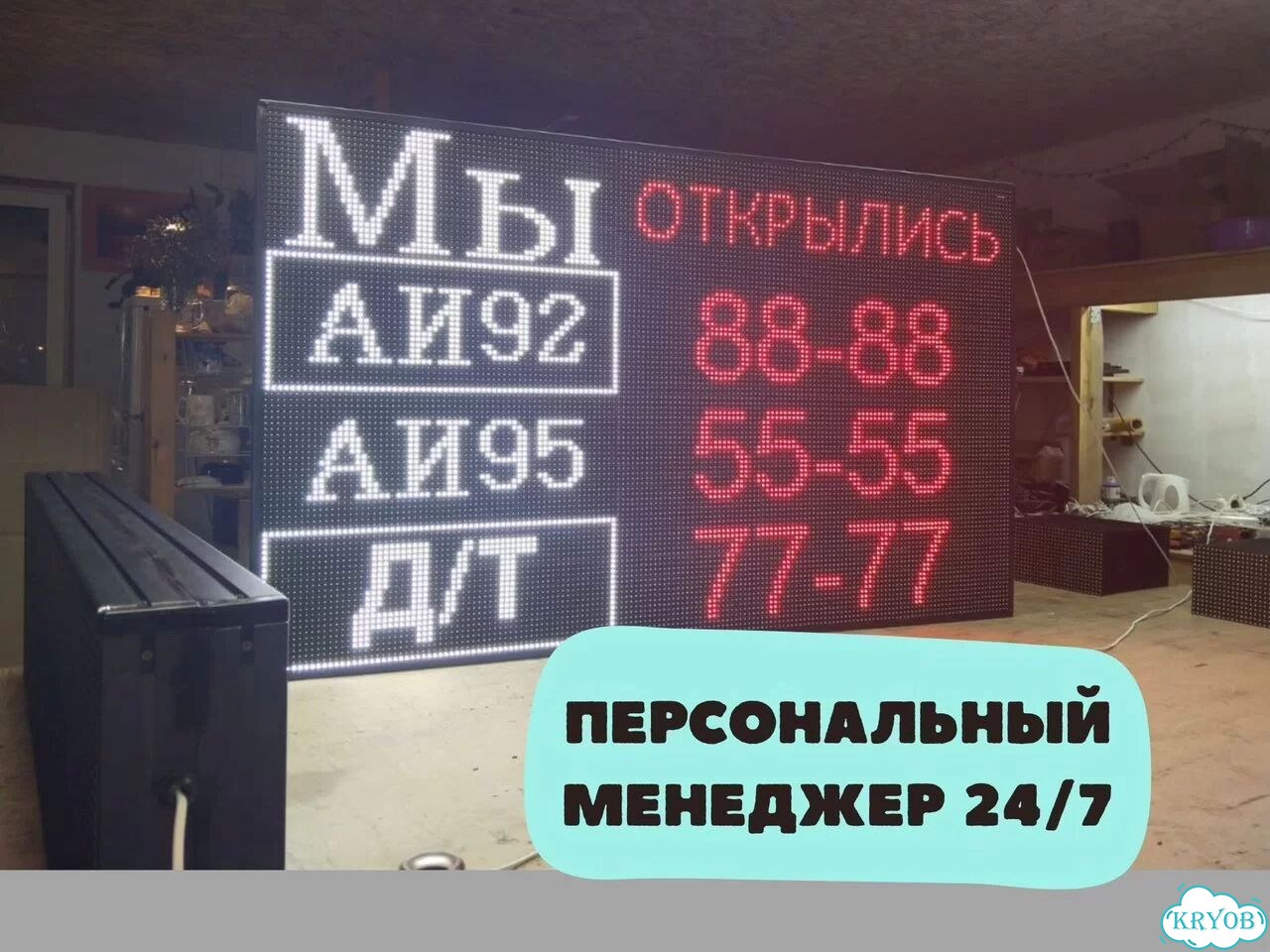 Бегущая строка Табло для АЗС комбинированное фото 10