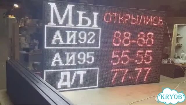 Бегущая строка Табло для АЗС комбинированное фото 2