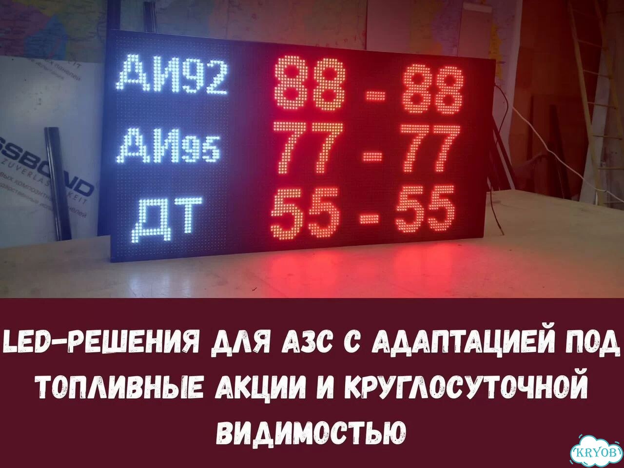 Бегущая строка Табло для АЗС комбинированное фото 3
