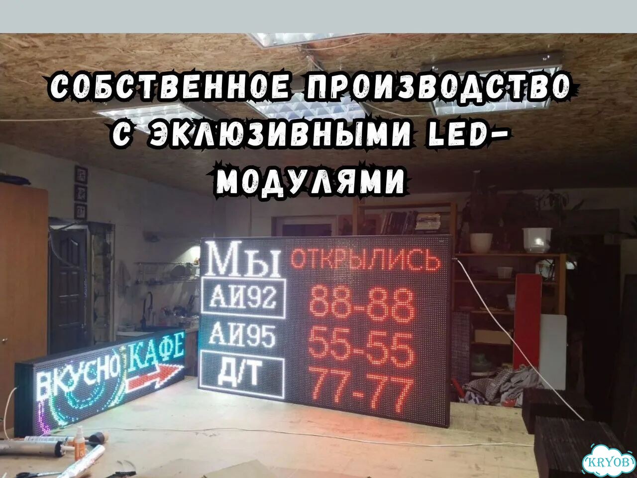 Бегущая строка Табло для АЗС комбинированное фото 4