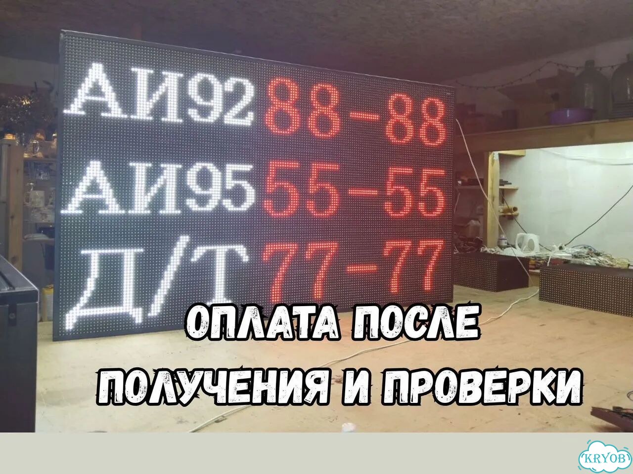 Бегущая строка Табло для АЗС комбинированное фото 5