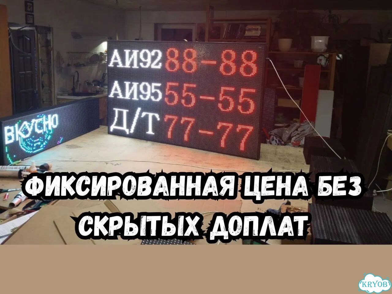 Бегущая строка Табло для АЗС комбинированное фото 7