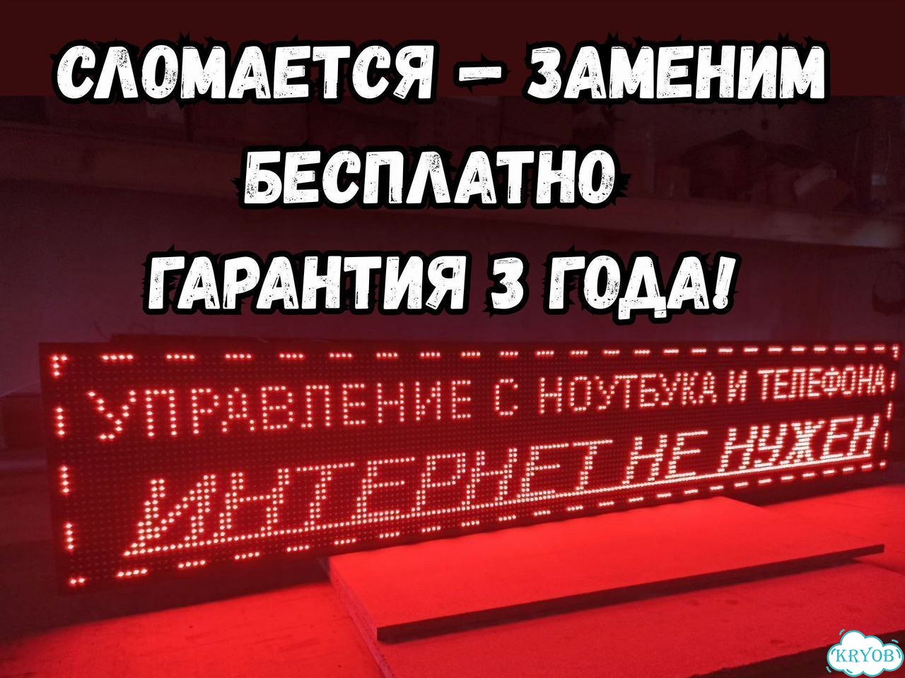 Бегущая строка 195х35 см красного свечения фото 4