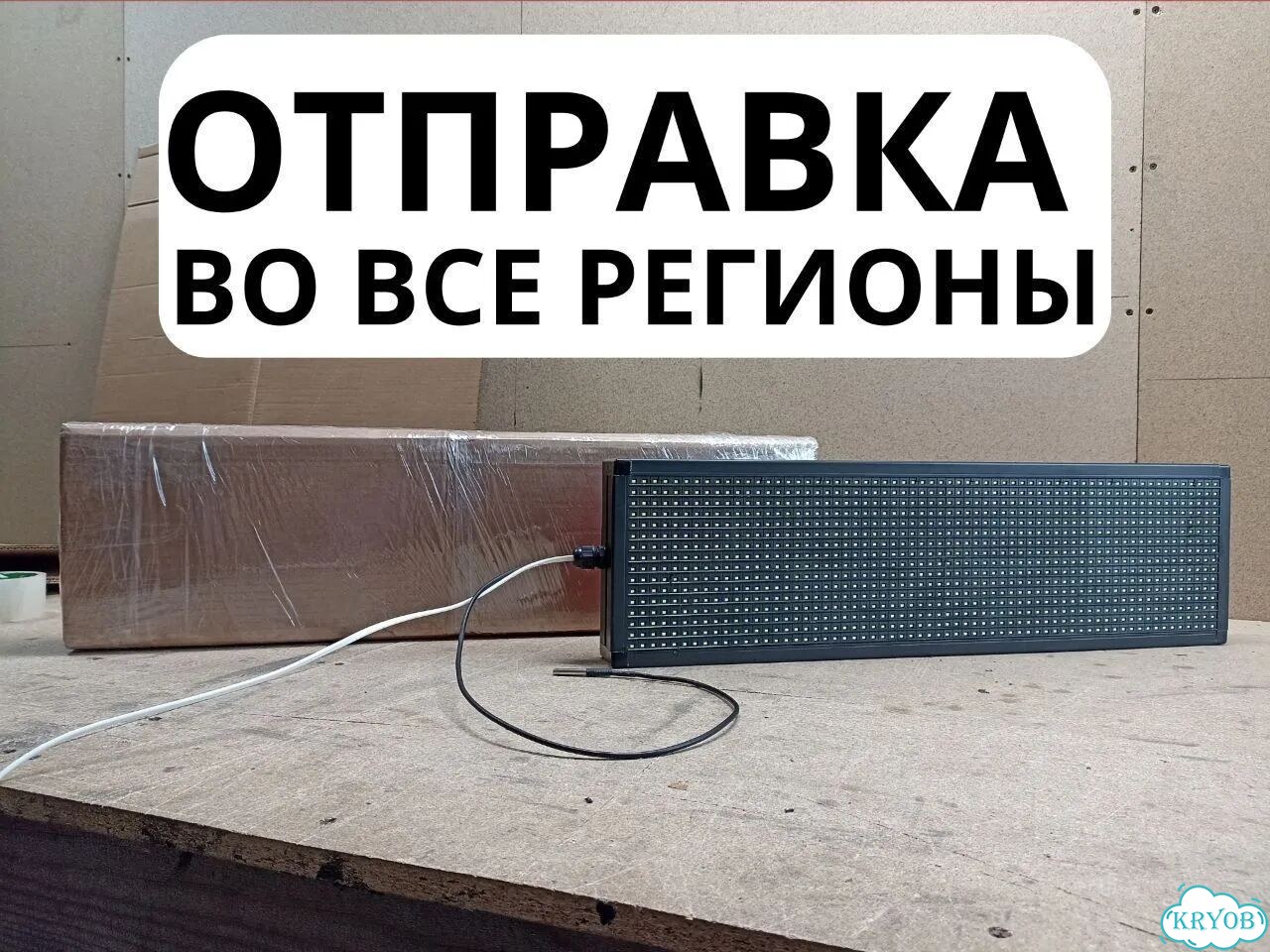 Бегущая строка 80х16 см полноцветного свечения р4 фото 10