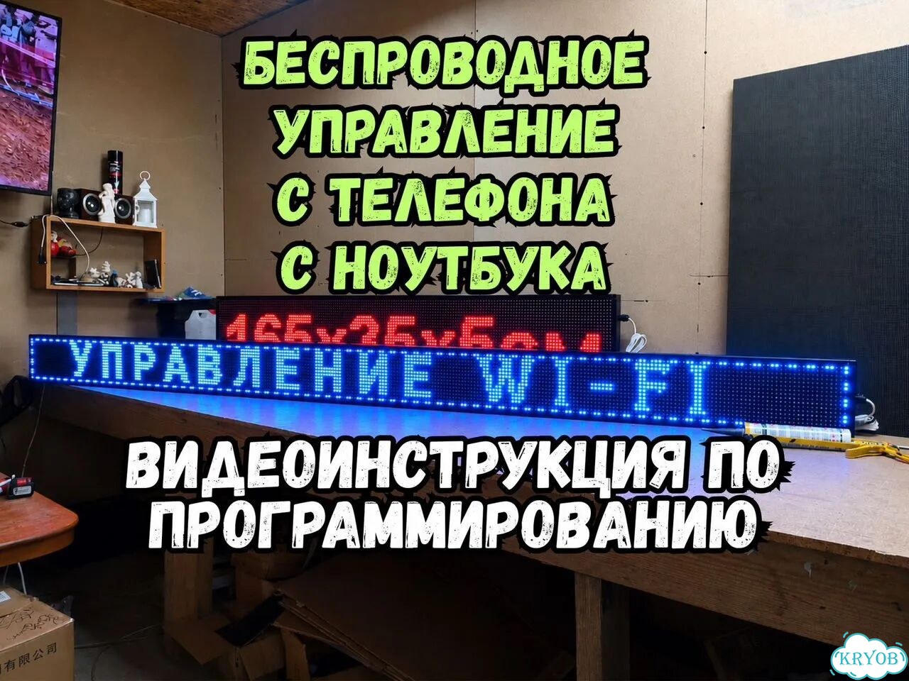 Бегущая строка 291х19 см синего свечения фото 4