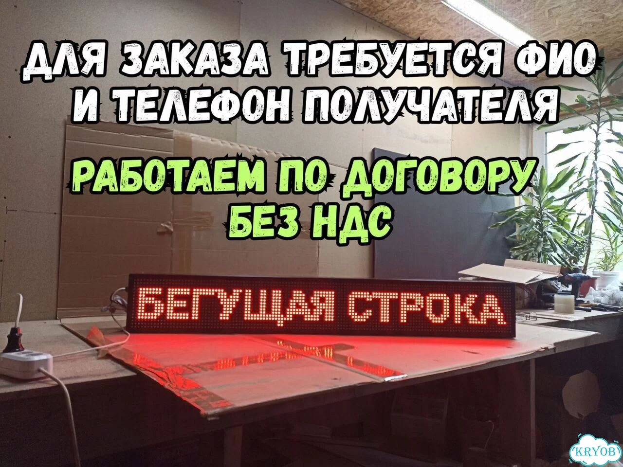 Бегущая строка 131х19 см красная двусторонняя фото 10