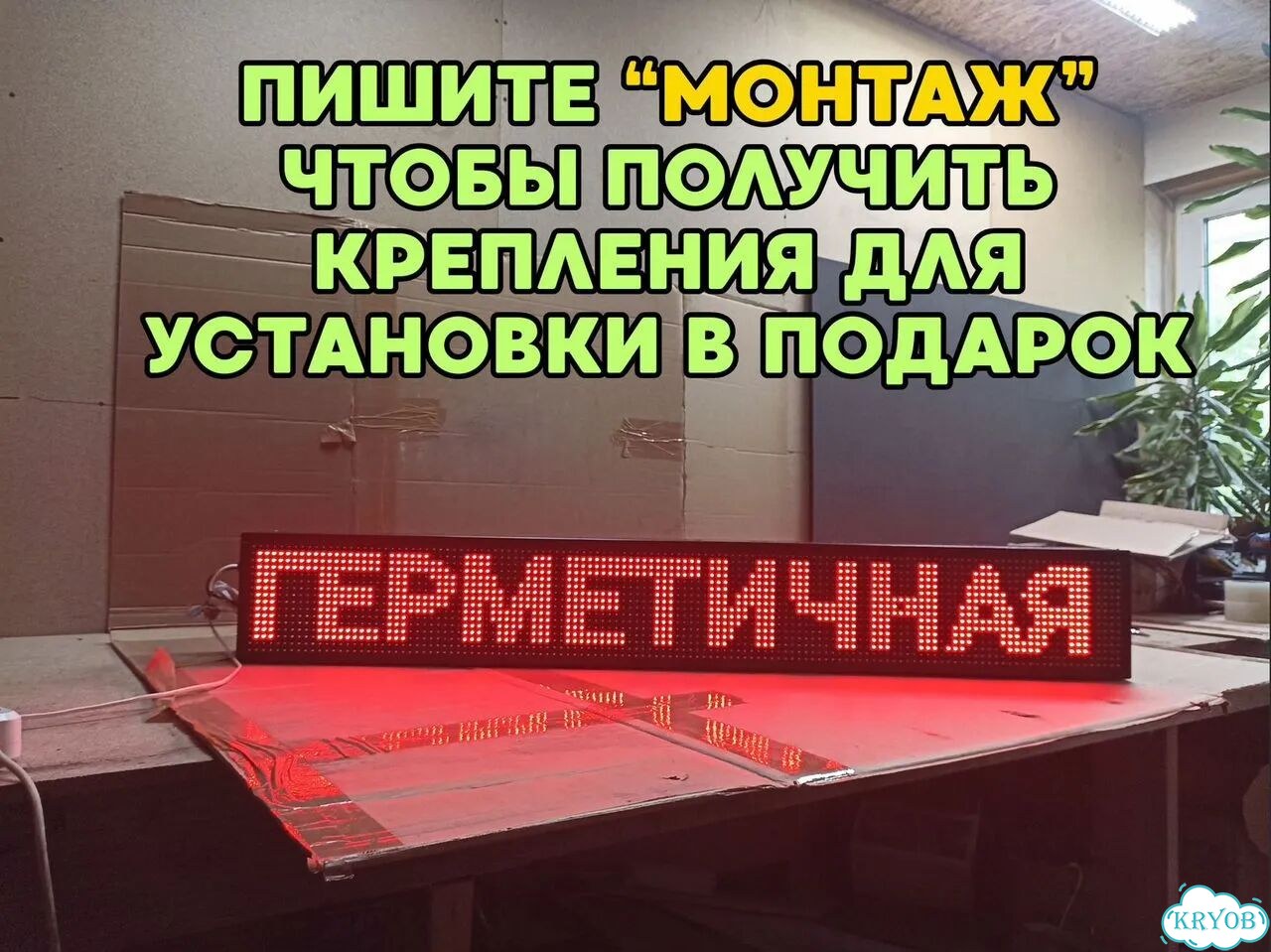Бегущая строка 131х19 см красная двусторонняя фото 11