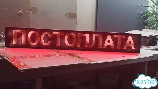 Бегущая строка 131х19 см красная двусторонняя фото 2
