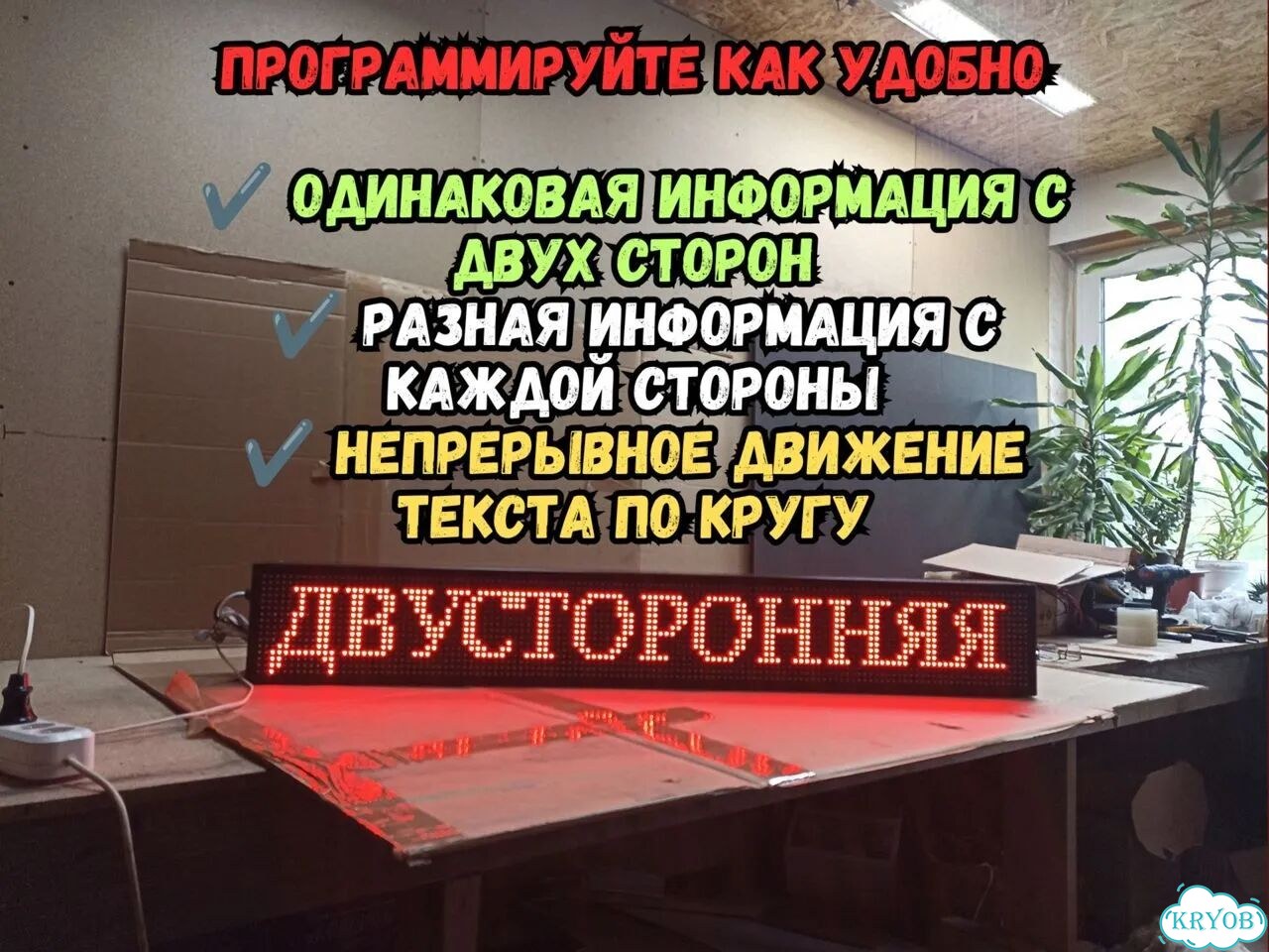 Бегущая строка 131х19 см красная двусторонняя фото 3