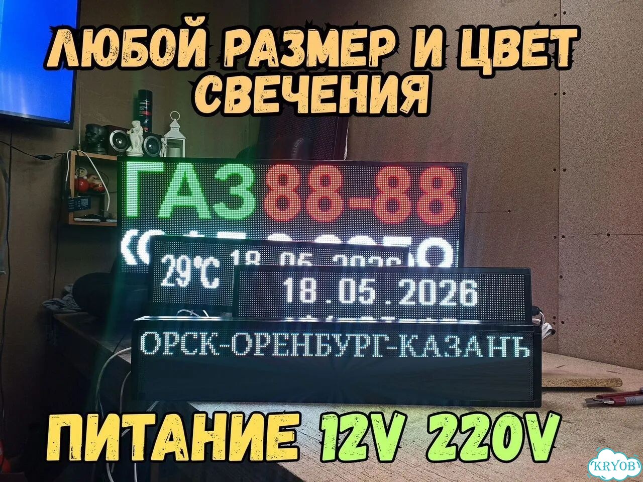 Бегущая строка 131х19 см красная двусторонняя фото 4