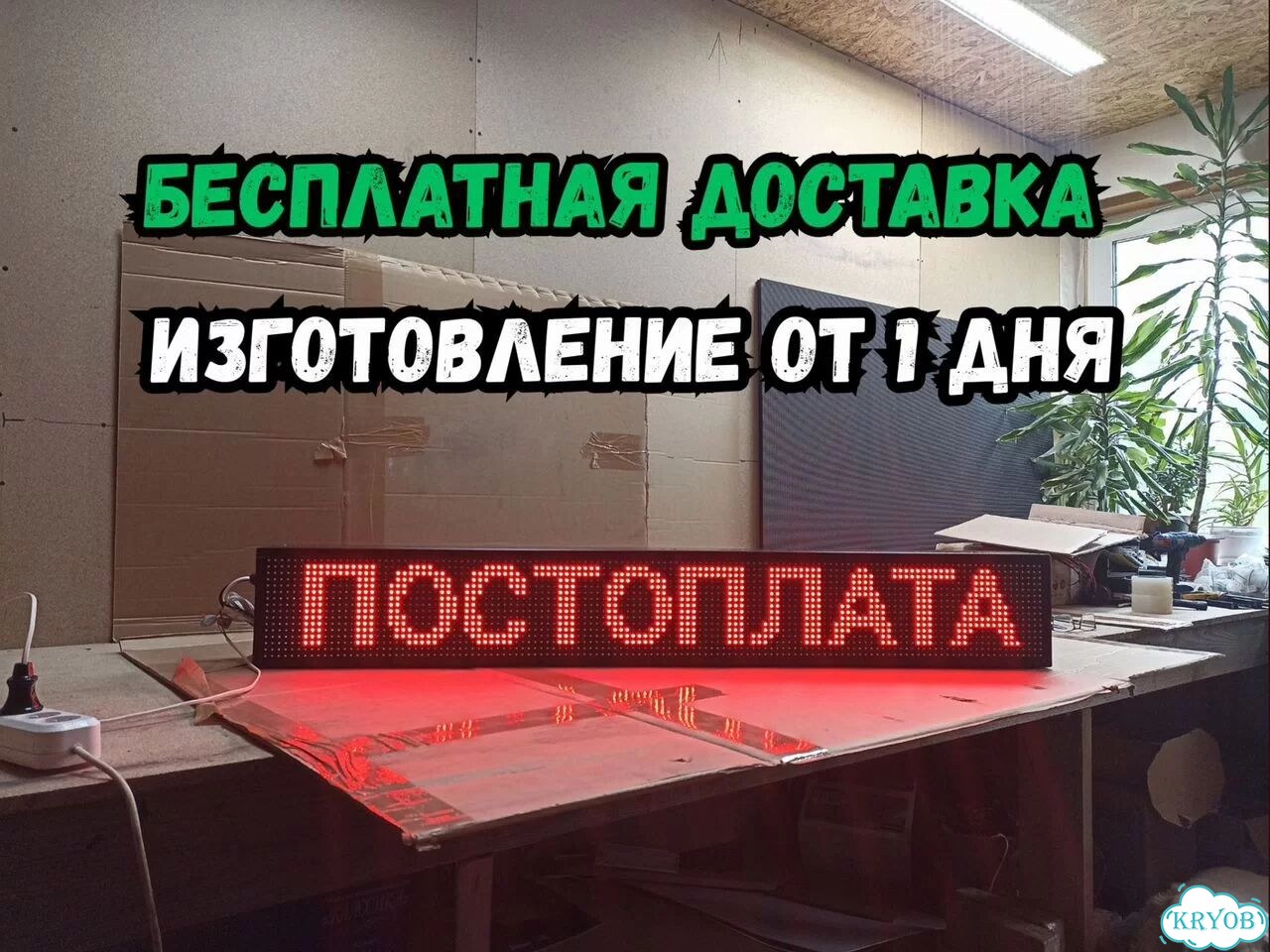 Бегущая строка 131х19 см красная двусторонняя фото 5