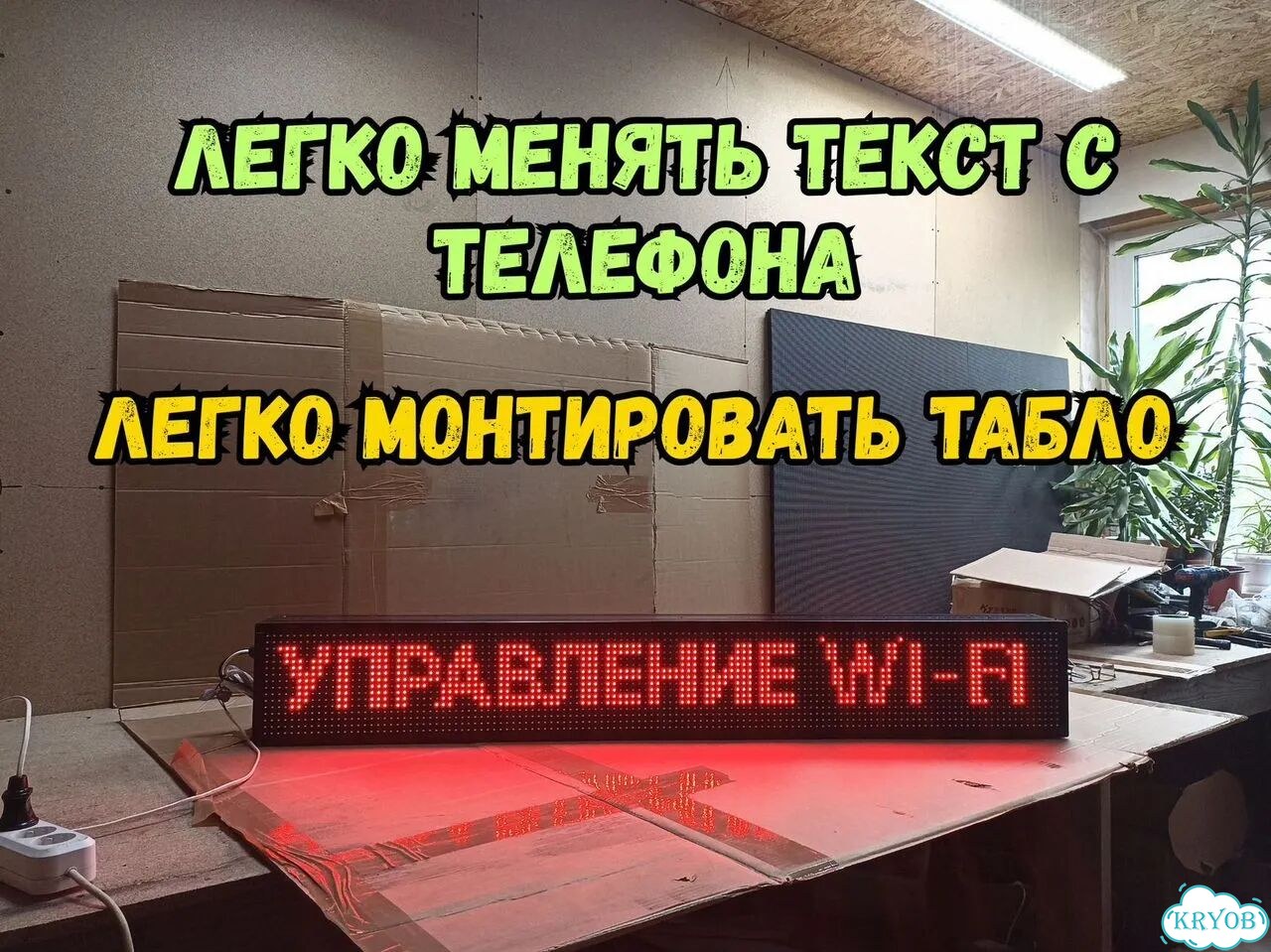 Бегущая строка 131х19 см красная двусторонняя фото 6