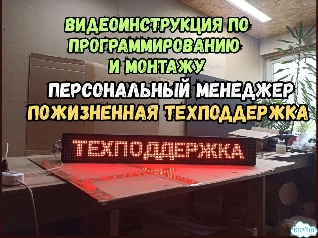 Бегущая строка 131х19 см красная двусторонняя фото 7